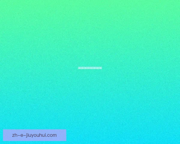 帆船赛程规划及参赛须知及注意事项 帆船赛程规划及参赛须知及注意事项