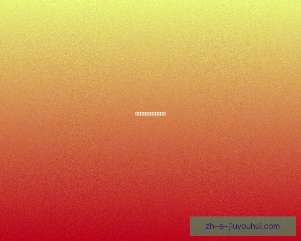 瑜伽大奖赛：身心合一之路